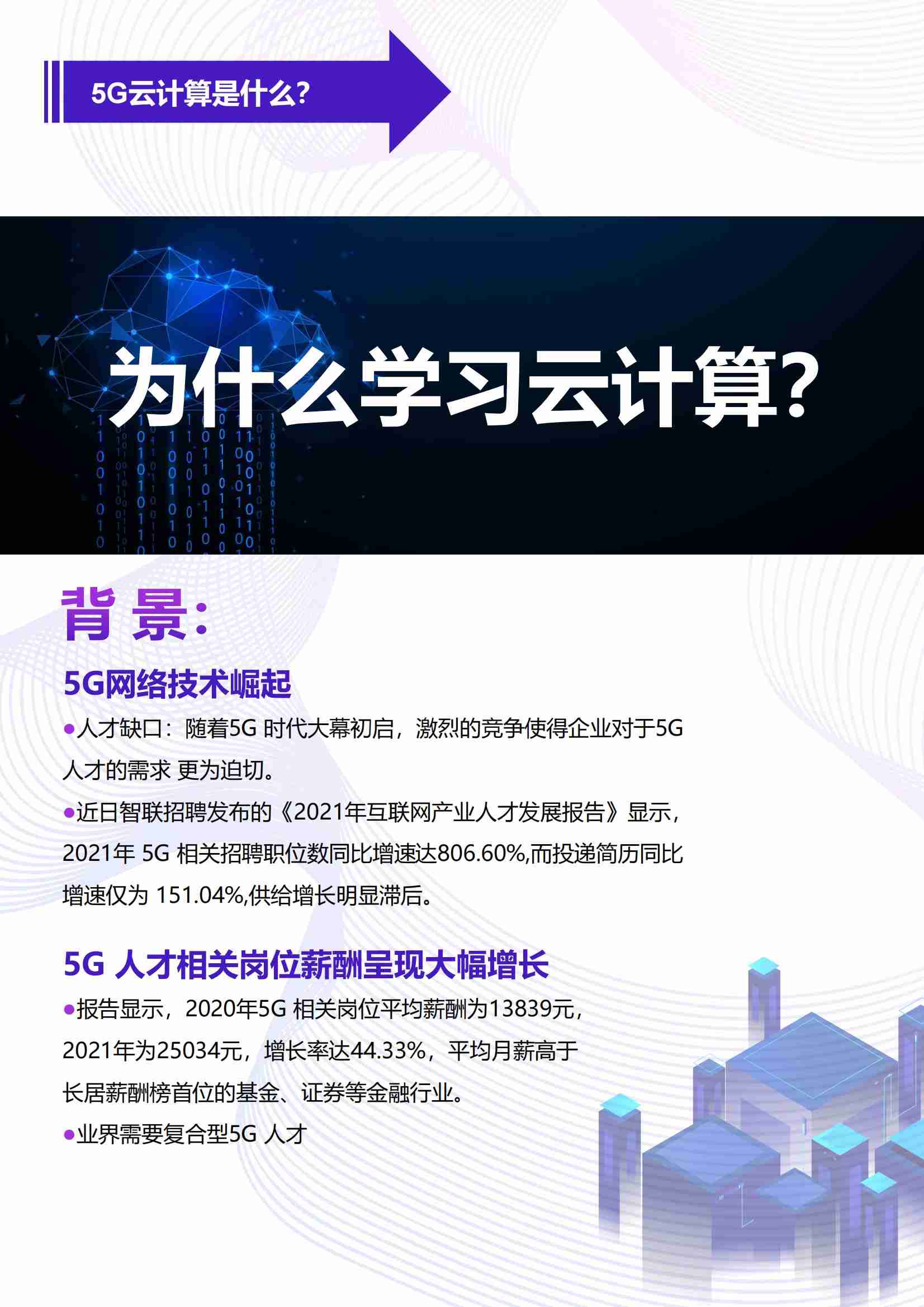 成都5G云计算课程